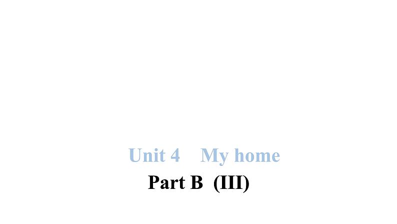 PEP版小学英语四年级上册Unit 4 My home Part B(III)课件第1页