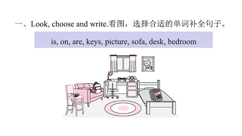 PEP版小学英语四年级上册Unit 4 My home Part B(III)课件第2页