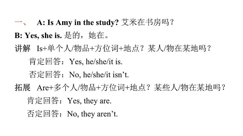 PEP版小学英语四年级上册Unit 4 My home单元知识拓展课件第2页