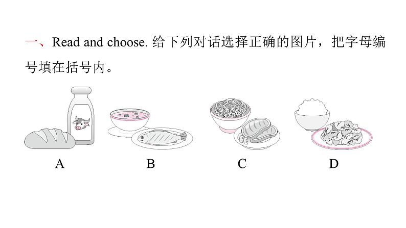 PEP版小学英语四年级上册Unit 5 Dinner's ready Part A(I)课件02