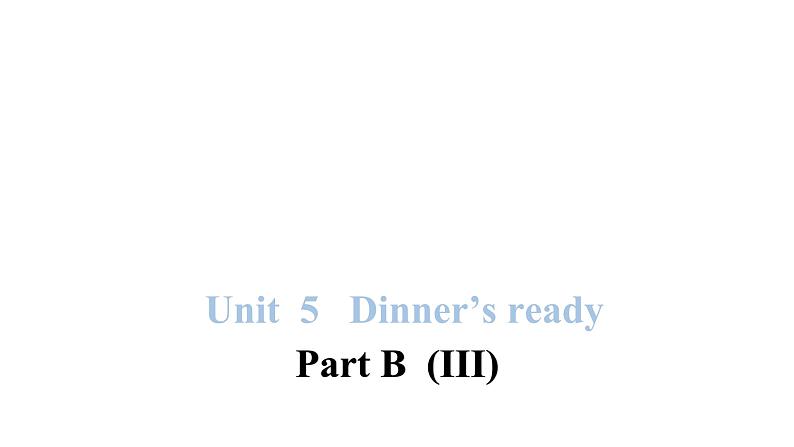 PEP版小学英语四年级上册Unit 5 Dinner 's ready Part A(III)课件第1页