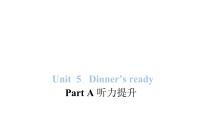 小学英语人教版 (PEP)四年级上册Unit 5 Dinner is ready Part A课堂教学课件ppt