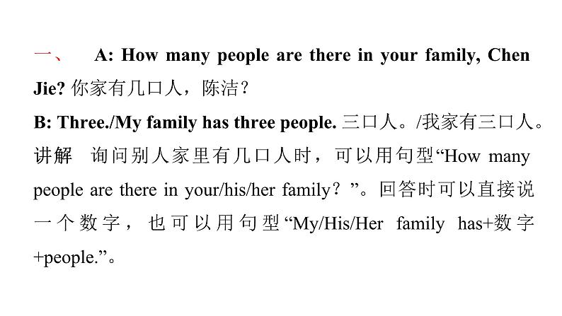 PEP版小学英语四年级上册Unit 6 Meet my family!单元知识拓展课件02