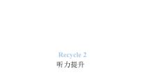 小学英语人教版 (PEP)四年级上册Recycle 2授课ppt课件