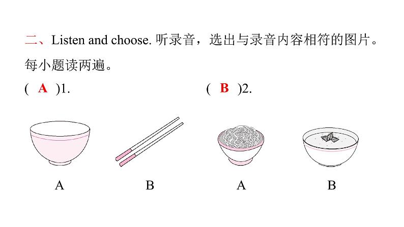 PEP版小学英语四年级上册Recycle 2听力提升课件第4页