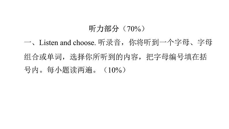 PEP版小学英语三年级上册Unit1综合能力评价课件第2页