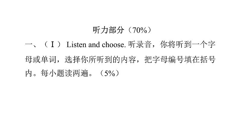 PEP版小学英语三年级上册Unit4综合能力评价课件第2页