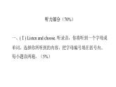 PEP版小學(xué)英語三年級上冊Unit5綜合能力評價課件
