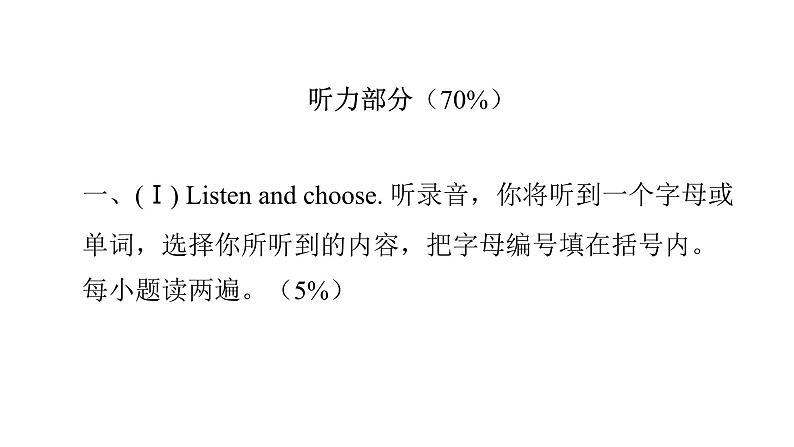 PEP版小学英语三年级上册Unit5综合能力评价课件第2页