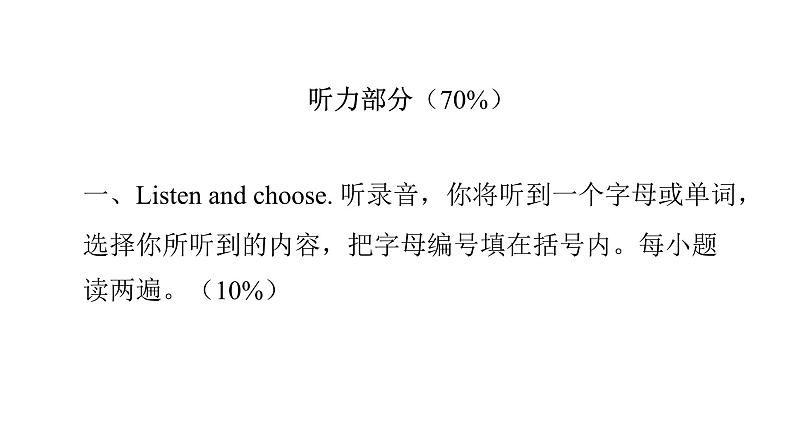 PEP版小学英语三年级上册期中综合能力评价课件第2页