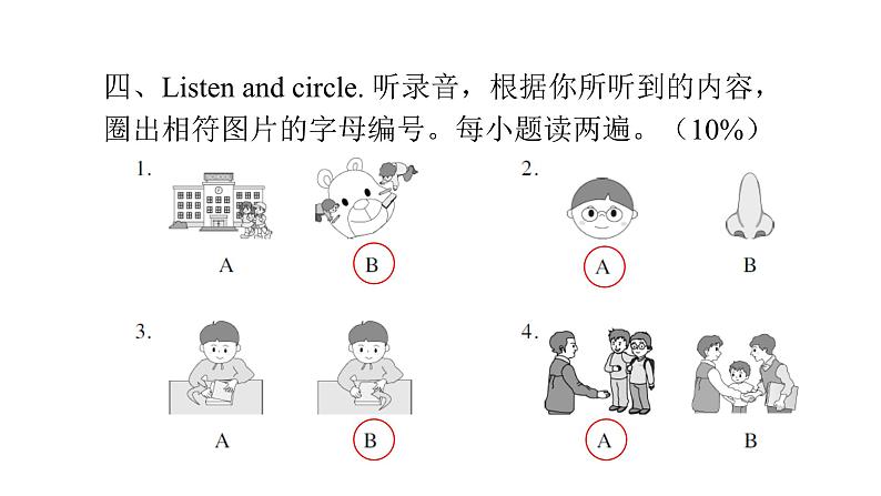 PEP版小学英语三年级上册期中综合能力评价课件第7页