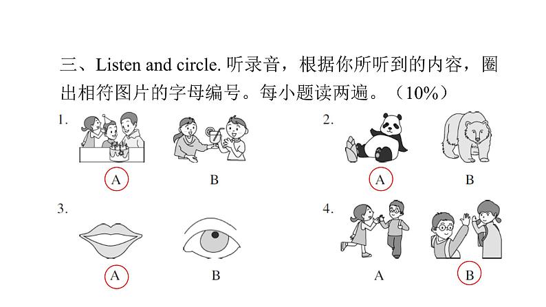 PEP版小学英语三年级上册期末综合能力评价课件第6页