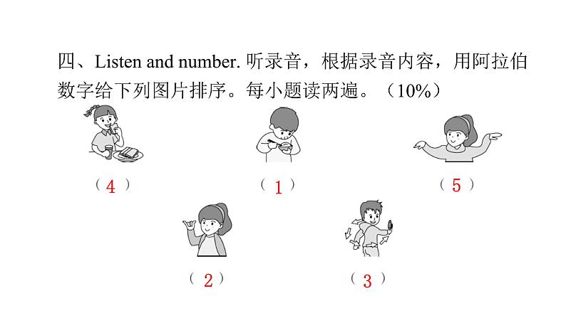 PEP版小学英语三年级上册期末综合能力评价课件第8页