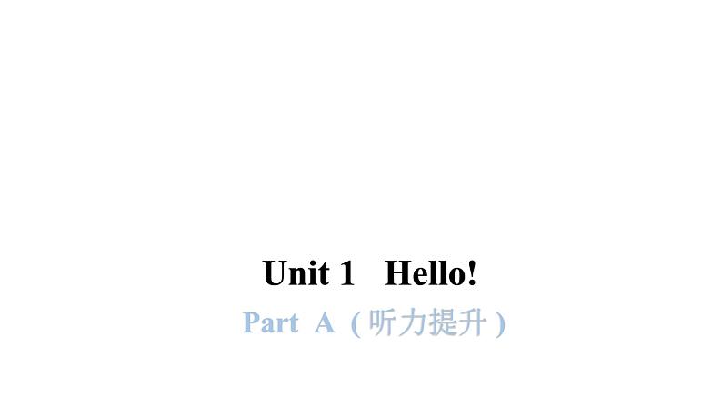 PEP版小学英语三年级上册Unit1 PartA  ( 听力提升 )课件01