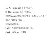 PEP版小學(xué)英語三年級(jí)上冊(cè)Unit1  單元知識(shí)拓展課件