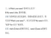 PEP版小學(xué)英語三年級(jí)上冊(cè)Unit1  單元知識(shí)拓展課件
