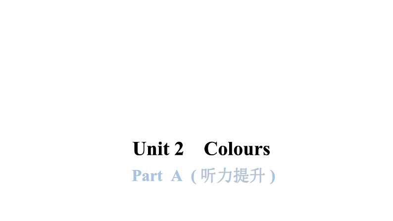 PEP版小学英语三年级上册Unit2 PartA  ( 听力提升 )课件第1页