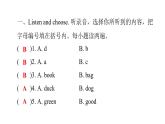 PEP版小学英语三年级上册Unit2 PartA  ( 听力提升 )课件