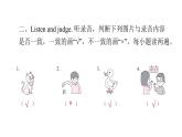 PEP版小学英语三年级上册Unit2 PartA  ( 听力提升 )课件