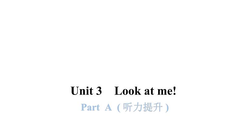 PEP版小学英语三年级上册Unit3 PartA  ( 听力提升 )课件第1页