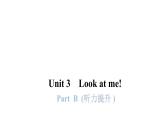 PEP版小学英语三年级上册Unit3 PartB  (听力提升 )课件