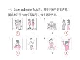 PEP版小学英语三年级上册Unit3 PartB  (听力提升 )课件