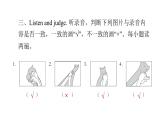 PEP版小学英语三年级上册Unit4 PartA  ( 听力提升 )课件