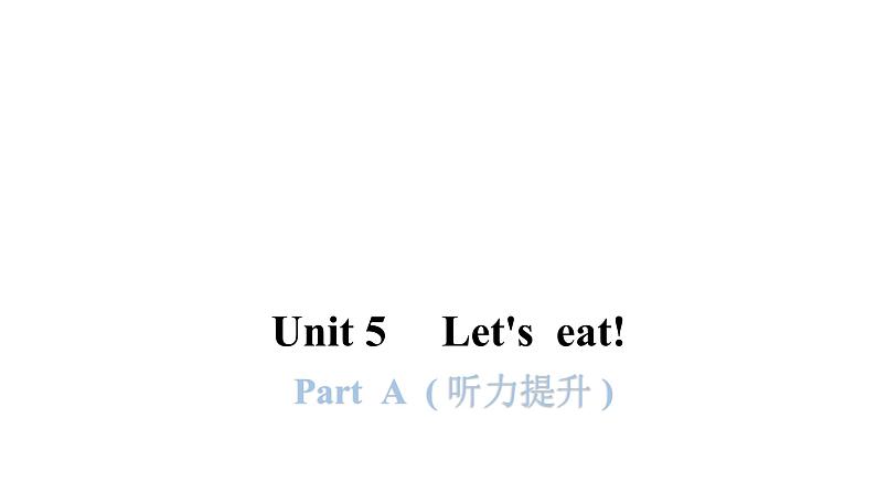 PEP版小学英语三年级上册Unit5 PartA  ( 听力提升 )课件01