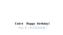 小学英语人教版 (PEP)三年级上册Unit 6 Happy birthday! Part B课文ppt课件