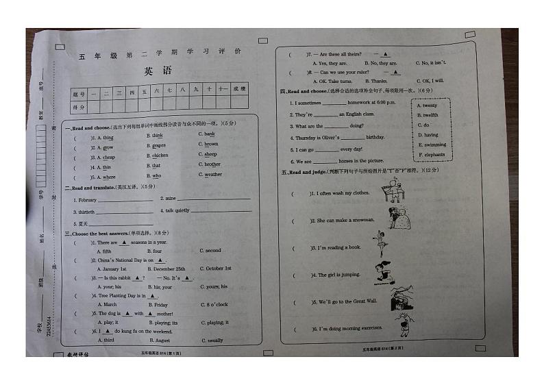 黑龙江省大兴安岭地区塔河县2022-2023学年五年级下学期期末英语学习评价试题第1页