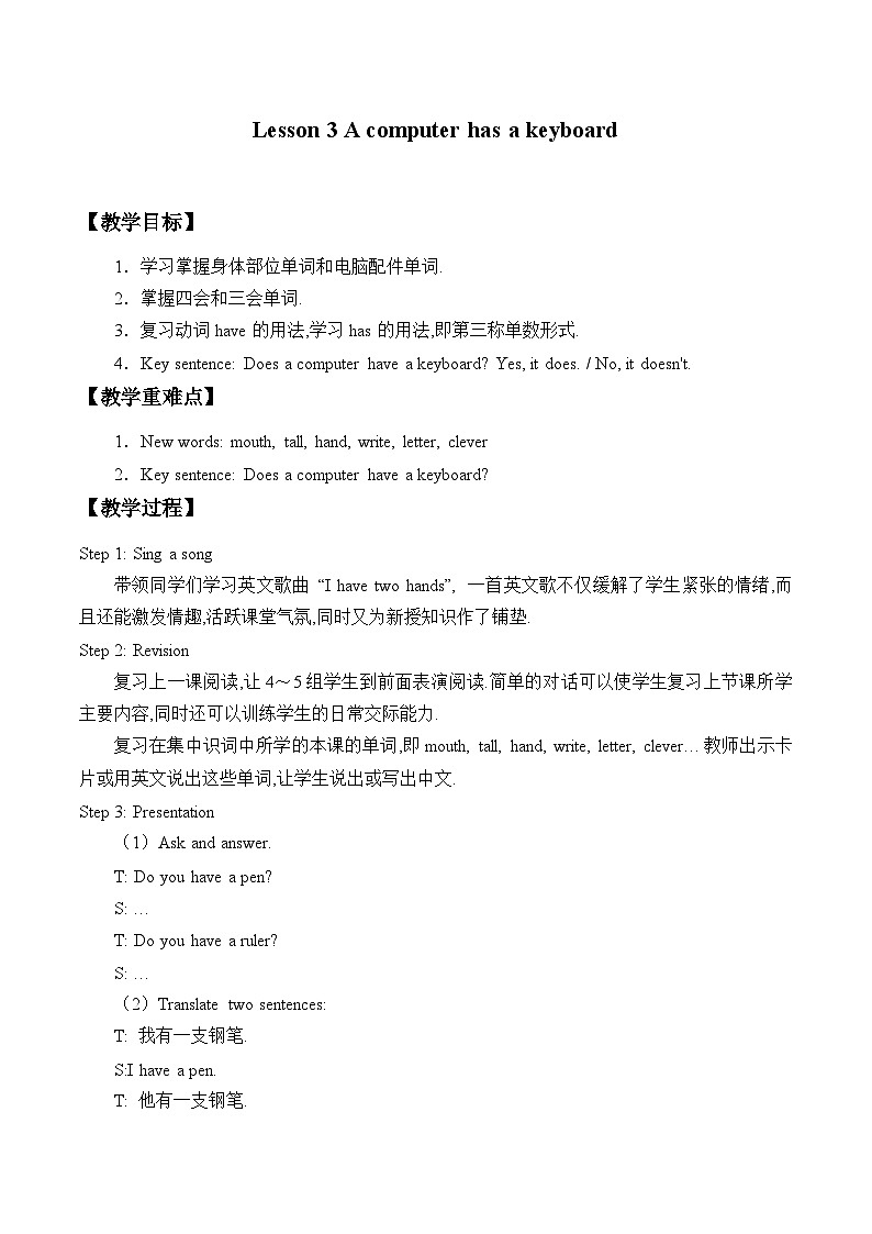 科普版（三年级起点）小学英语五年级上册 Lesson 3   A computer has a keyboard   教案第1页