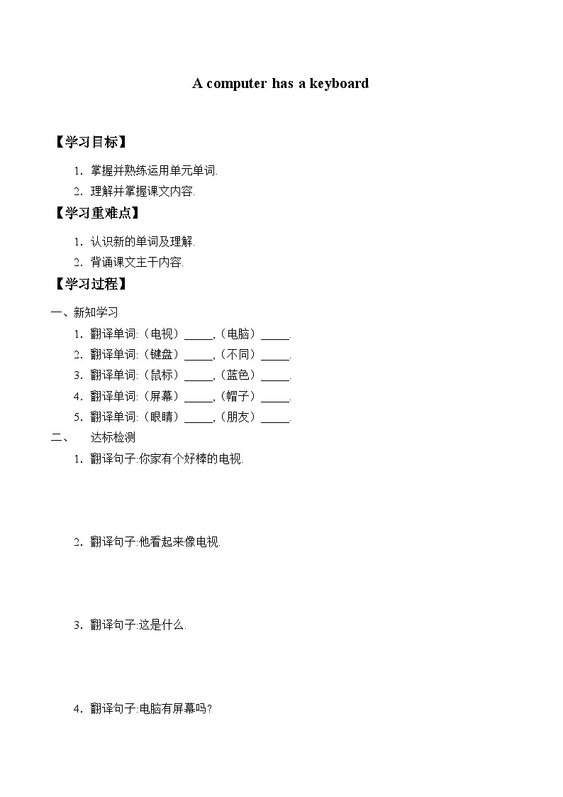 科普版（三年级起点）小学英语五年级上册 Lesson 3   A computer has a keyboard   学案第1页