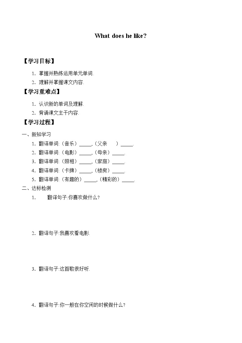 科普版（三年级起点）小学英语五年级上册 Lesson 5   What does he like  学案01
