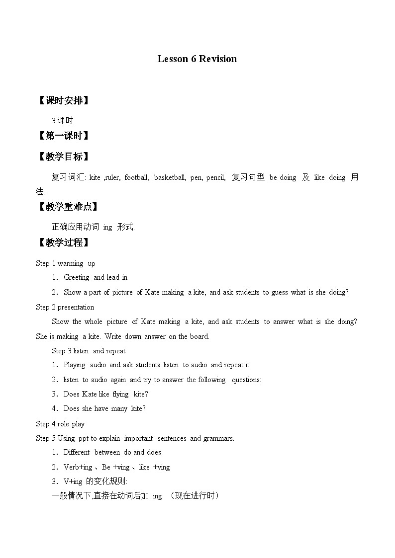 科普版（三年级起点）小学英语五年级上册 Lesson 6   Revision   教案第1页