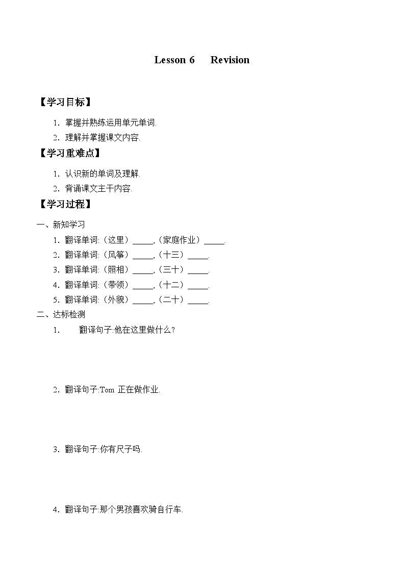 科普版（三年级起点）小学英语五年级上册 Lesson 6   Revision   学案第1页
