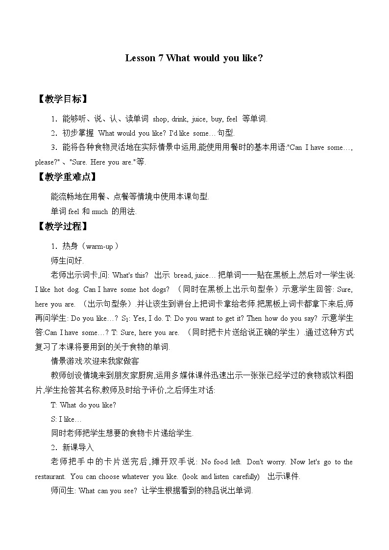 科普版（三年级起点）小学英语五年级上册  Lesson 7   What would you like   教案第1页