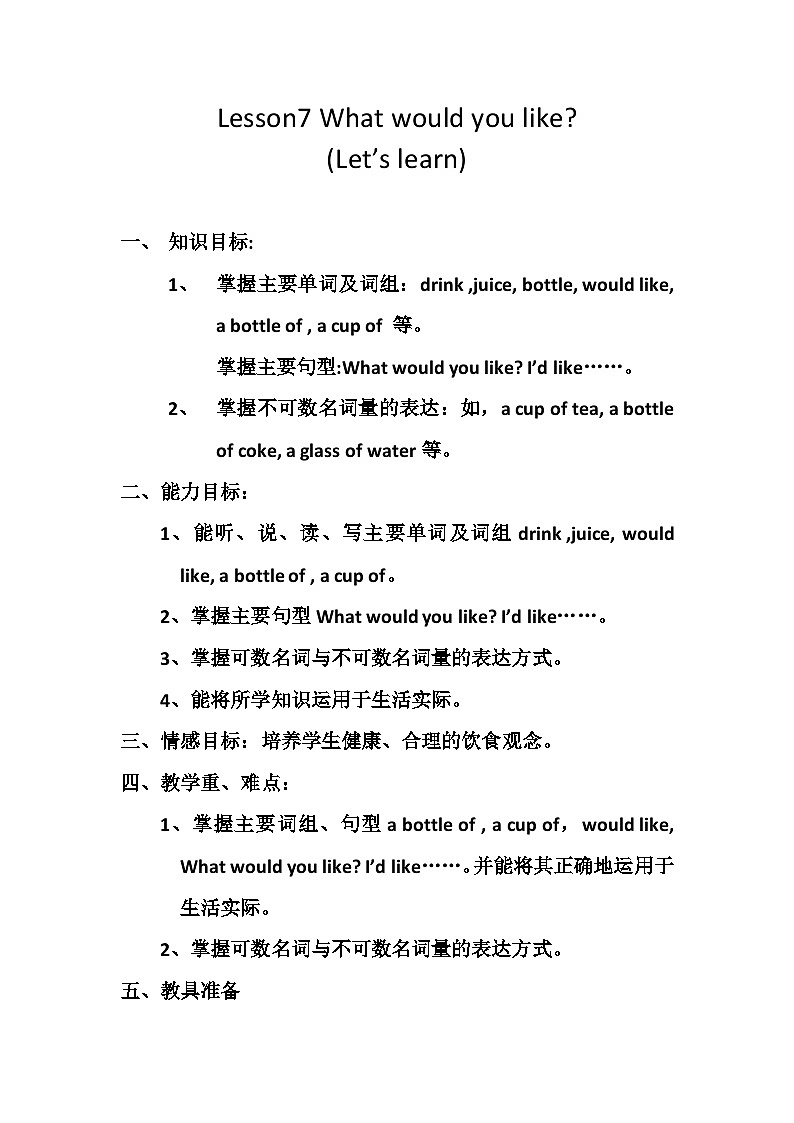 科普版（三年级起点）小学英语五年级上册  Lesson 7   What would you like   教案101