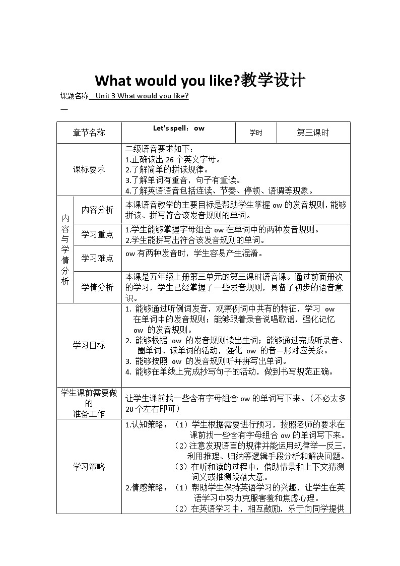 科普版（三年级起点）小学英语五年级上册  Lesson 7   What would you like   教案301