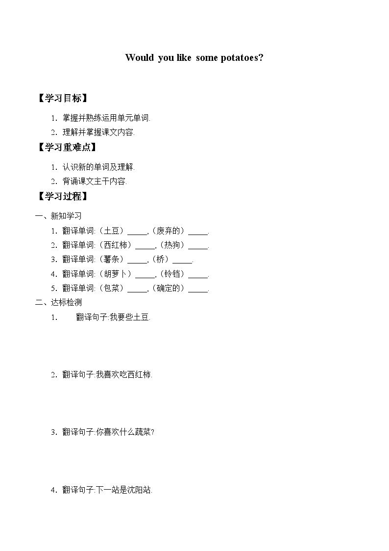 科普版（三年级起点）小学英语五年级上册  Lesson 8   Would you like some potatoes   学案01
