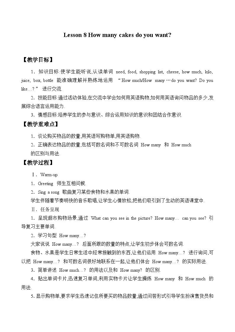 科普版（三年级起点）小学英语五年级上册  Lesson 9   How many cakes do you want   教案01