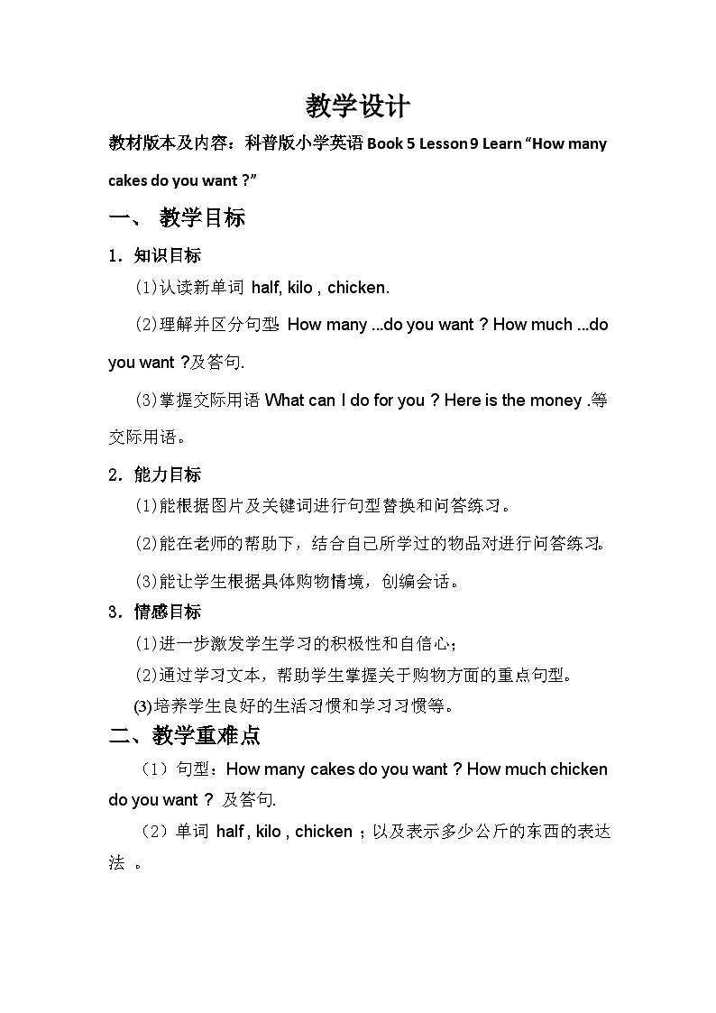 科普版（三年级起点）小学英语五年级上册  Lesson 9   How many cakes do you want   教案102