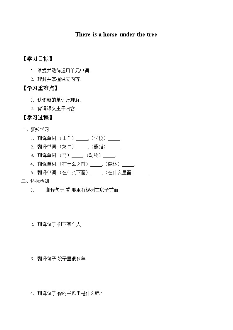 科普版（三年级起点）小学英语五年级上册  Lesson 10   There is a horse under the tree   学案第1页