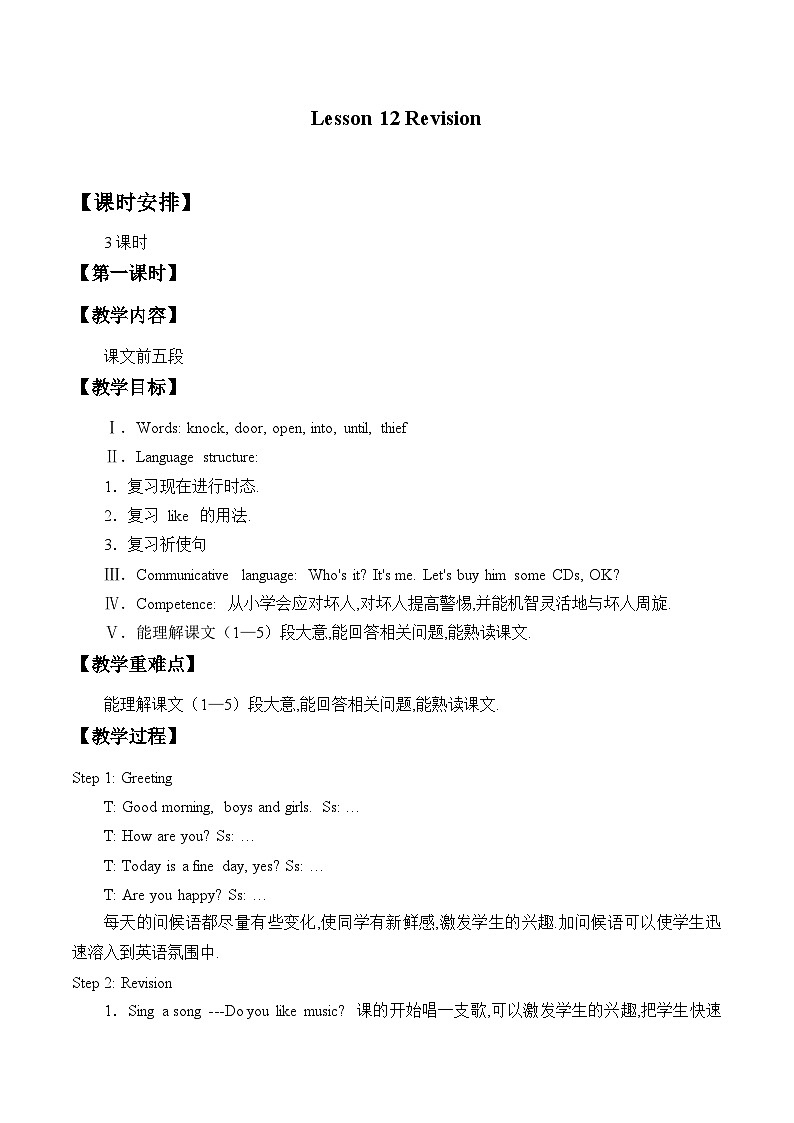 科普版（三年级起点）小学英语五年级上册 Lesson 12   Revision    教案01