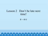 科普版（三年级起点）小学英语五年级上册  Lesson 2   Don't be late next time!   课件