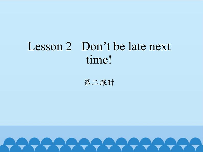 科普版（三年级起点）小学英语五年级上册  Lesson 2   Don't be late next time!   课件101