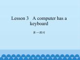 科普版（三年级起点）小学英语五年级上册 Lesson 3   A computer has a keyboard   课件