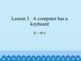 科普版（三年级起点）小学英语五年级上册 Lesson 3   A computer has a keyboard   课件