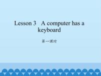 小学英语科普版五年级上册Lesson 3 A computer has a keyboard集体备课课件ppt