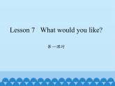 科普版（三年级起点）小学英语五年级上册  Lesson 7   What would you like   课件1
