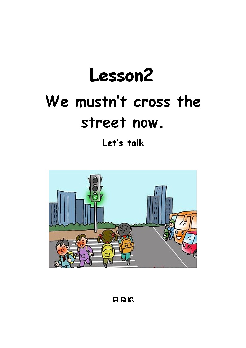 科普版（三年级起点）小学英语五年级下册  Lesson 2   We mustn't cross the street now  教案101